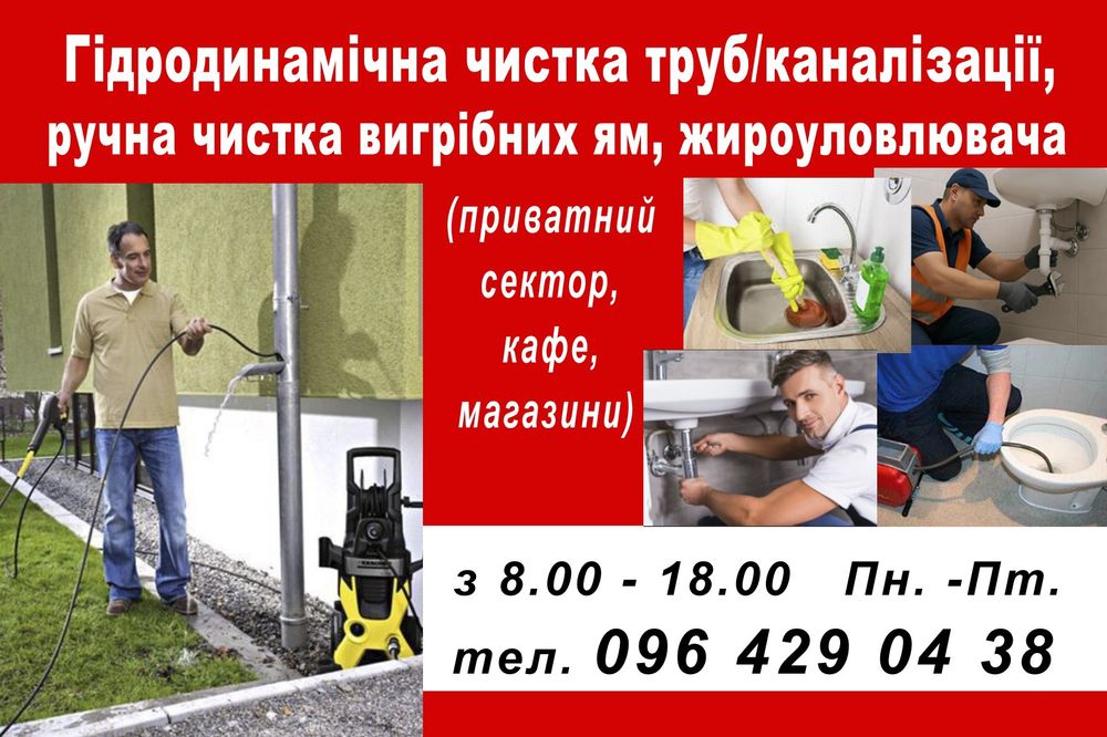 Реставрація та чистка вигрібних ям септиків