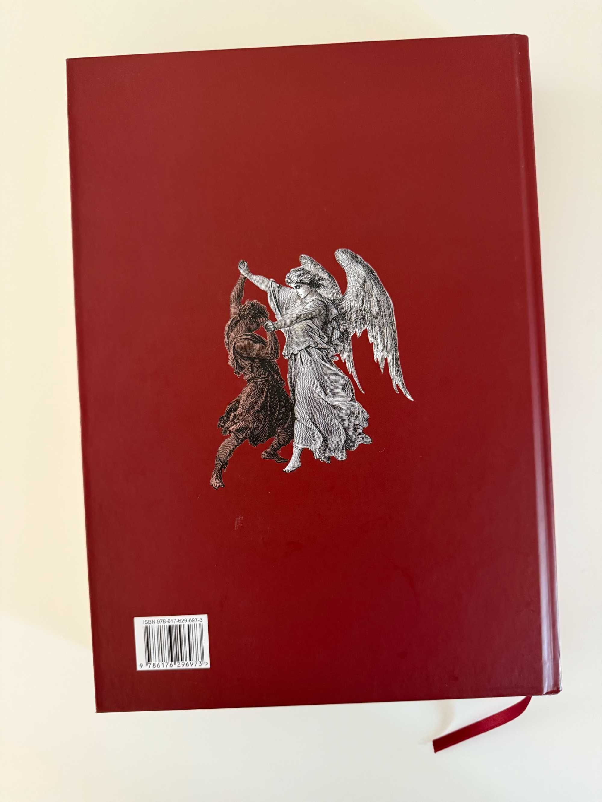 Книга Біблія в гравюрах Гюстава Доре. Скорочений варіант тексту Біблії