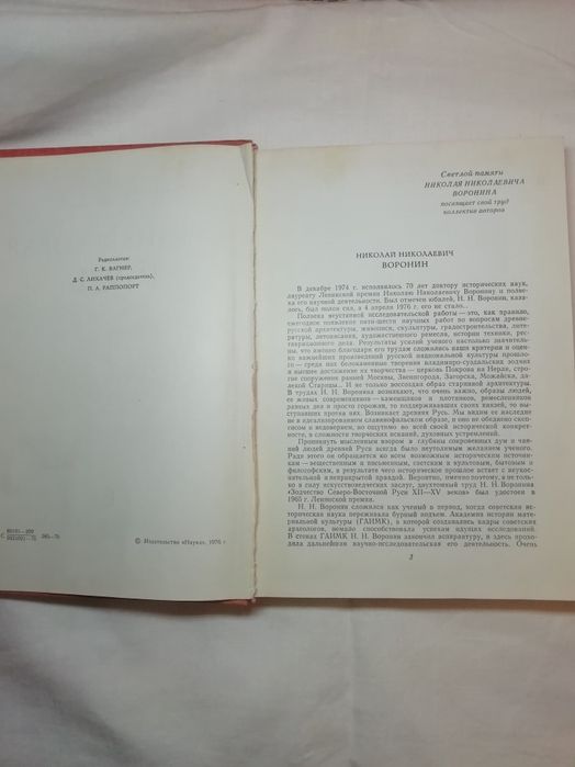 Средневековая Русь (Н. Н. Воронин) Новорічна знижка