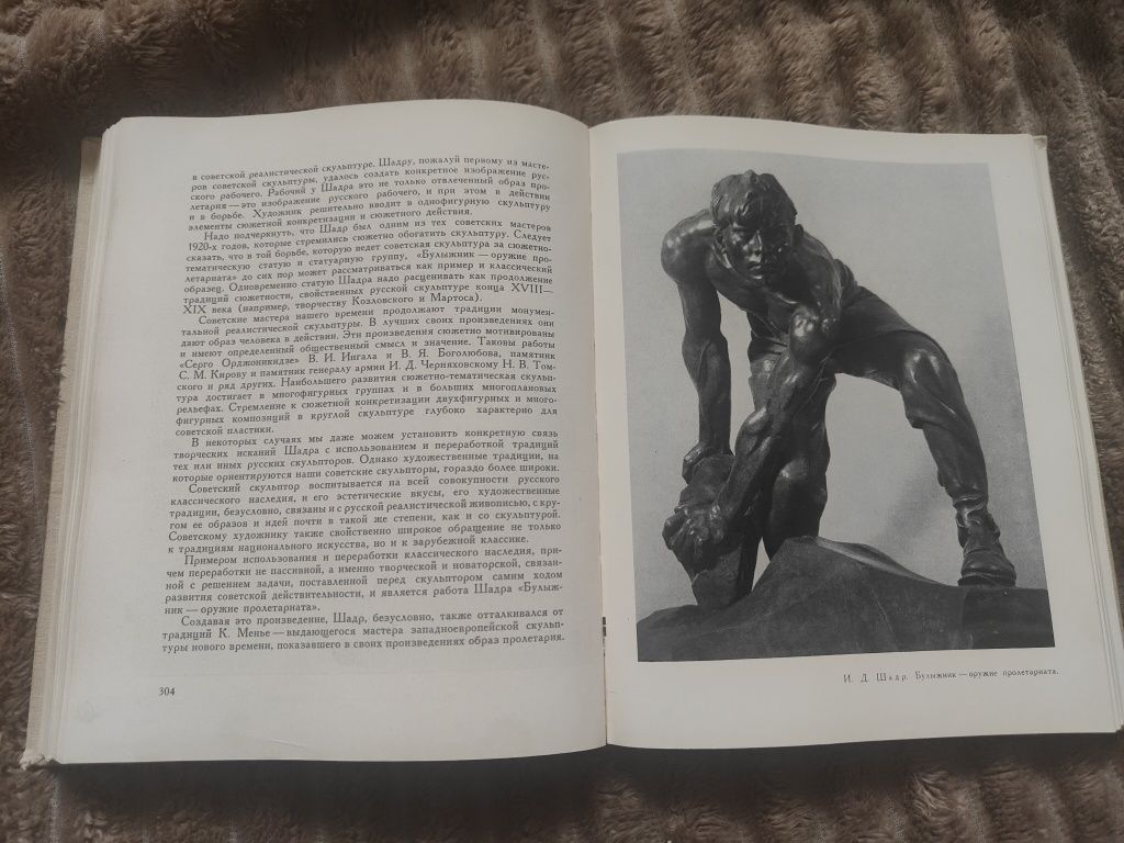 Из бронзы и мрамора. Книга для чтения по истории русской