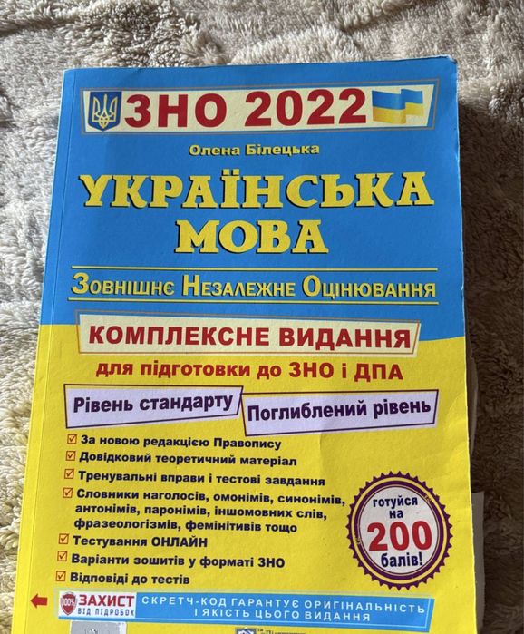 підготовка до нмт зно 2026 українська мова