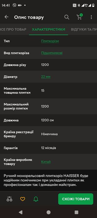 Плиткоріз Haisser 1200 ,новий різець, в чудовому стані