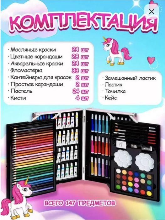 Детский набор для рисования в чемодане 145 предметов Единорог розовый