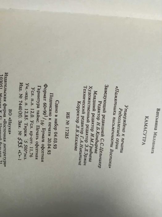 Ватсьяяна Малланага Камасутра Памятники письменности Востока Индия