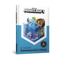 Minecraft Довідник виживання в океані