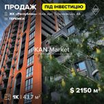 Однокімнатна квартира у 302 будинку ЖК Respublika!