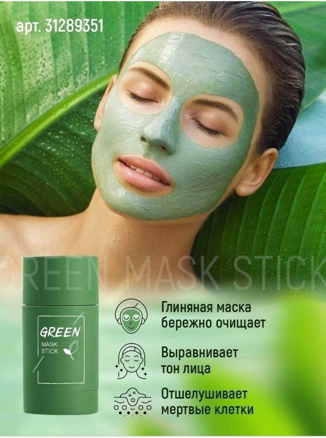 Maska do twarzy z zieloną herbatą.