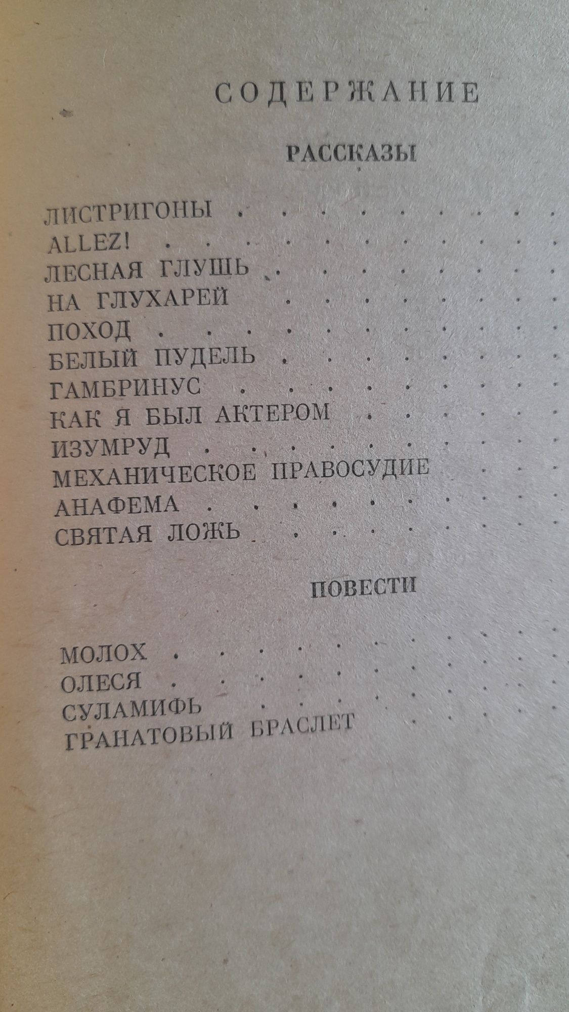 А.И.Куприн " Повести и рассказы"