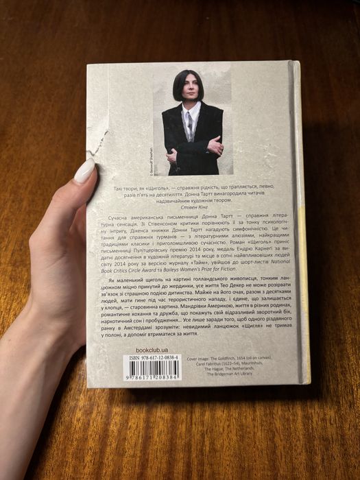 Книга «Щиголь» Донна Тарт