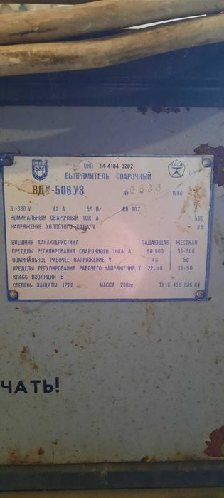 Выпрямитель сварочный универсальный ВДУ-506