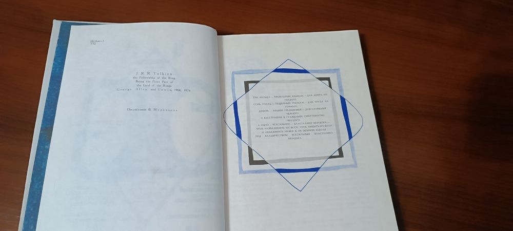 "Властелин колец". Летопись первая из Эпопеи. "Хранители "