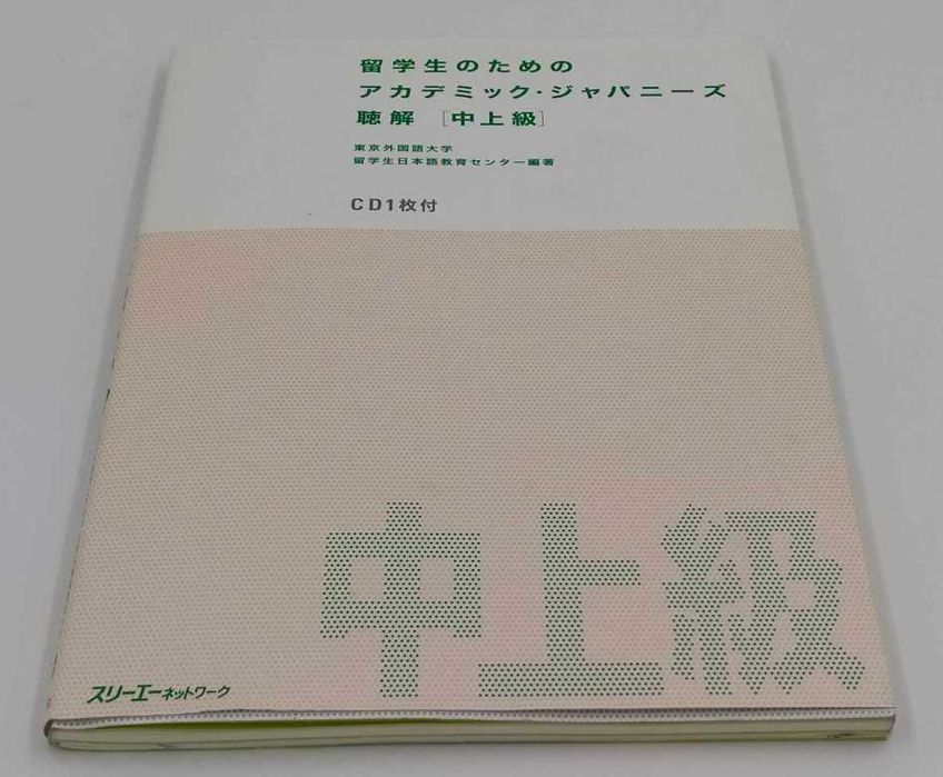 Academic Japanese for International Students Listening Intermediate-