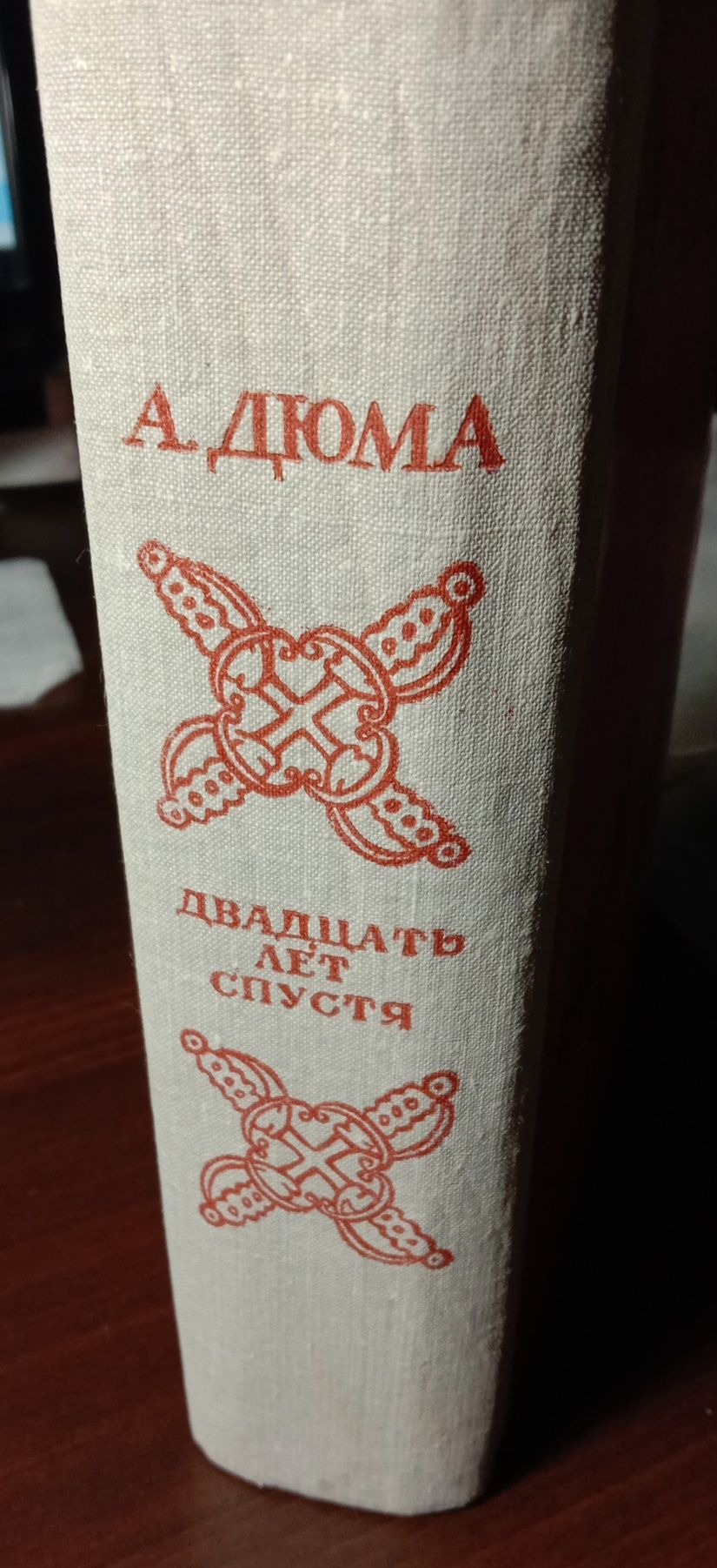 Книги А. Дюма. Три мушкетера. 20 лет спустя. Виконт де Бражелон.