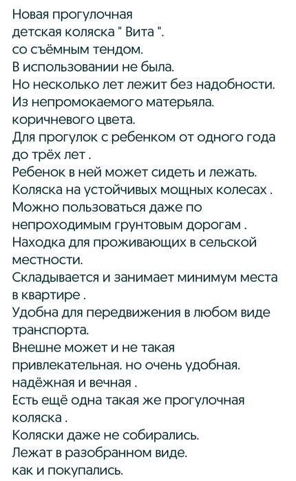 Прогулочная складывающаяся коляска.1-3 года.