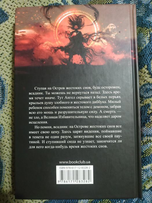 Продам книгу "Врем'я жестких снов"