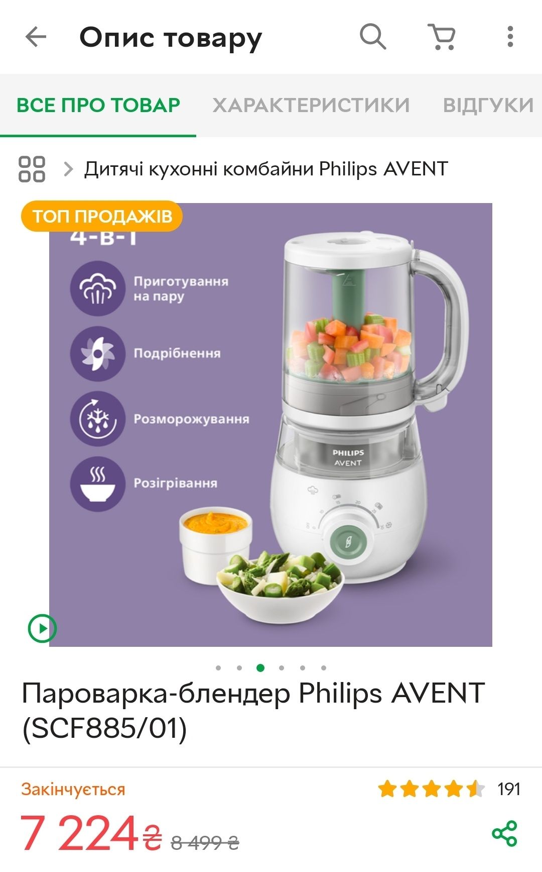 Пароварка-блендер Philips AVENT