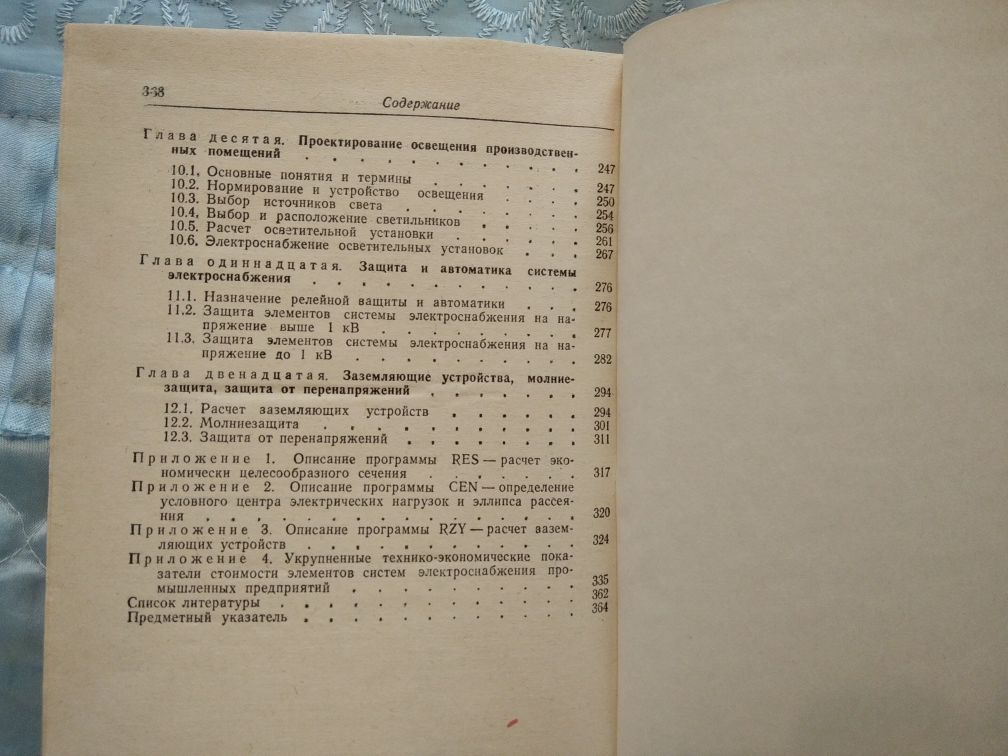 Книги техническая литература. Электричество энергетика