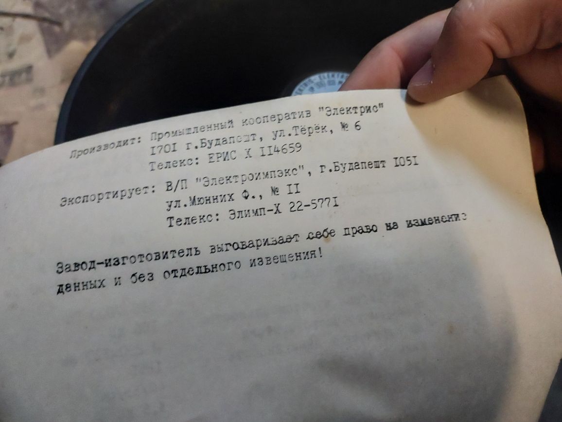 Громкоговоритель венгерский