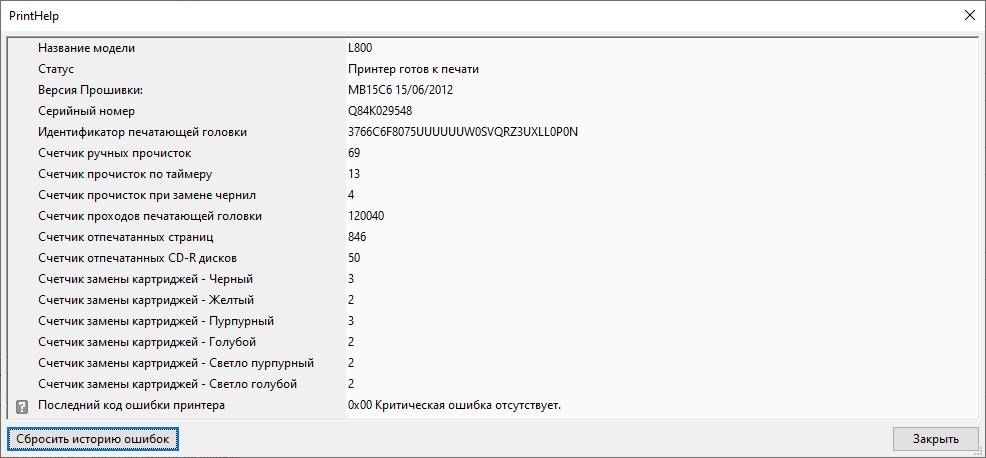 Притер Epson L800