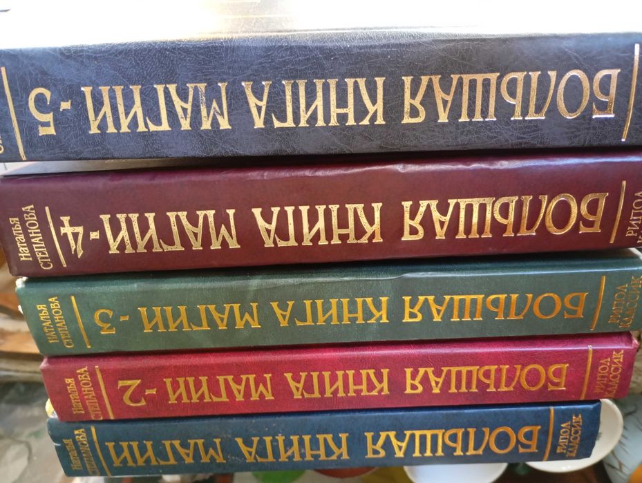 Велика книга Магії в 5 томах