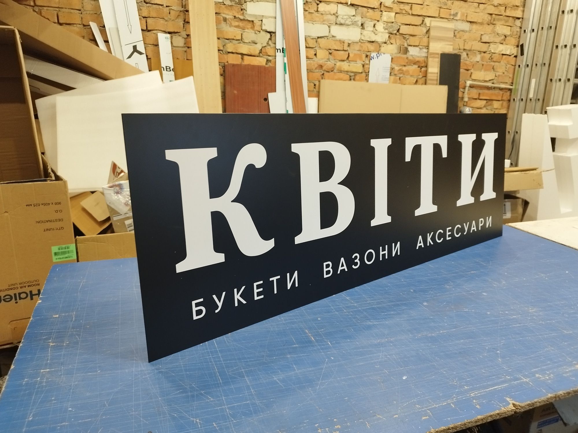 Вивіска для Магазину Квітів 1.5х0.37м 1700грн. Реклама, Банер, Лайтбо
