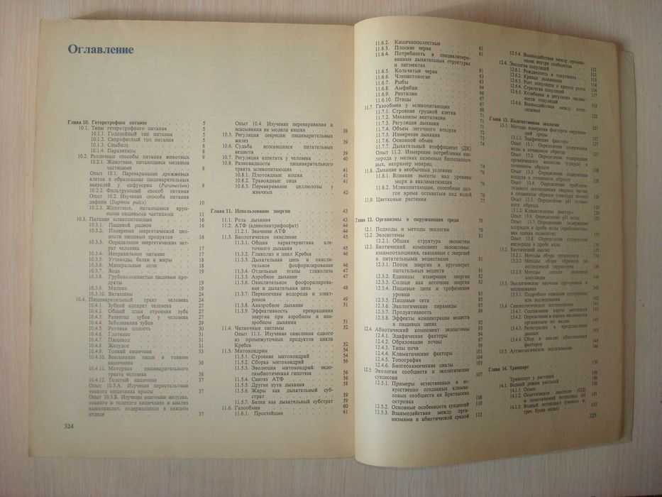 Биология Н. Грин, У.Стаут, Д. Тейлор 2, 3 том