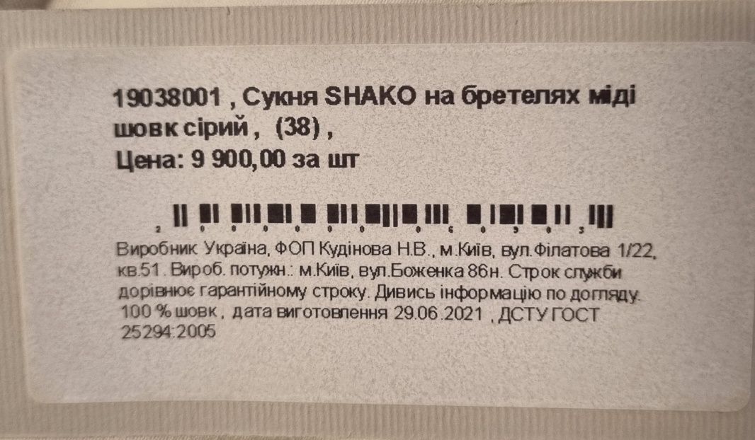 Сукня на бретелях шовк 100% Shako