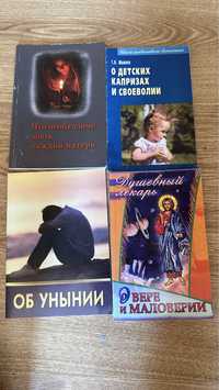 Книги православные