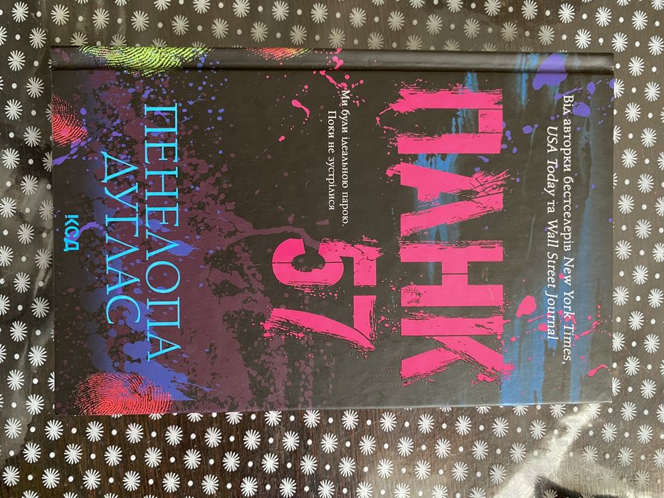 Книга «Панк 57»