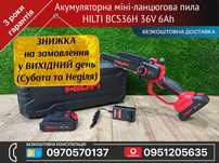 Акумуляторна міні-ланцюгова пила HILTI BCS36H 36V 6Ah сучкоріз садовий