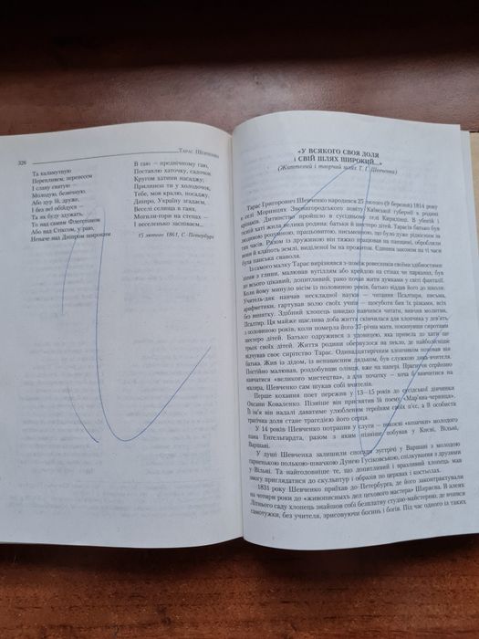 Т.Шевченко. Кобзар