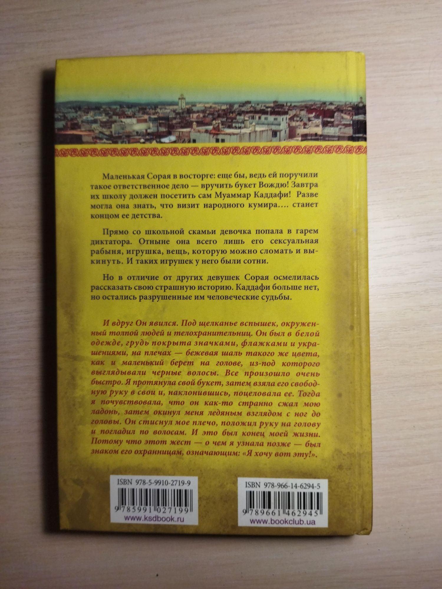 Продам книгу "Наложницы" Аннік Кожан