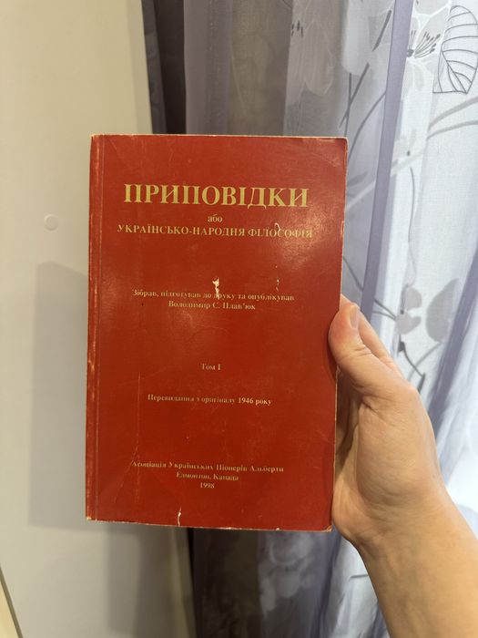 Приповідки.