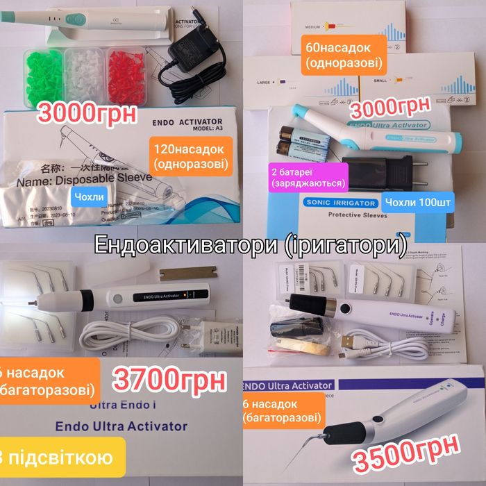 Ендомотор з підсвіткою, апекслокатор, ірригатор, ендо обладнання