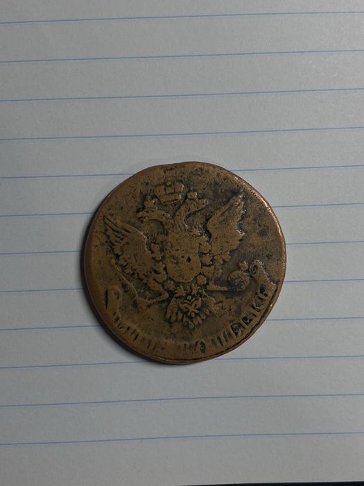 Пятак 1760 года