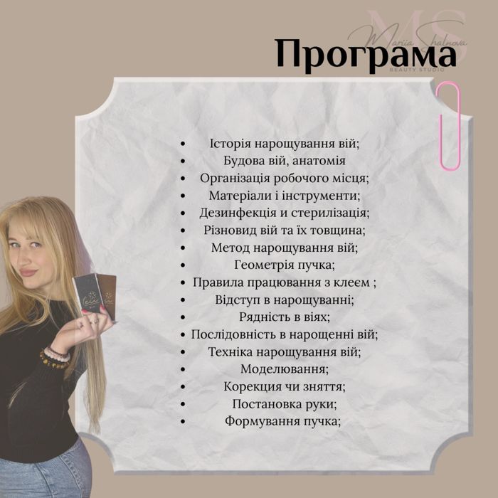 Обучение Наращивание ресниц