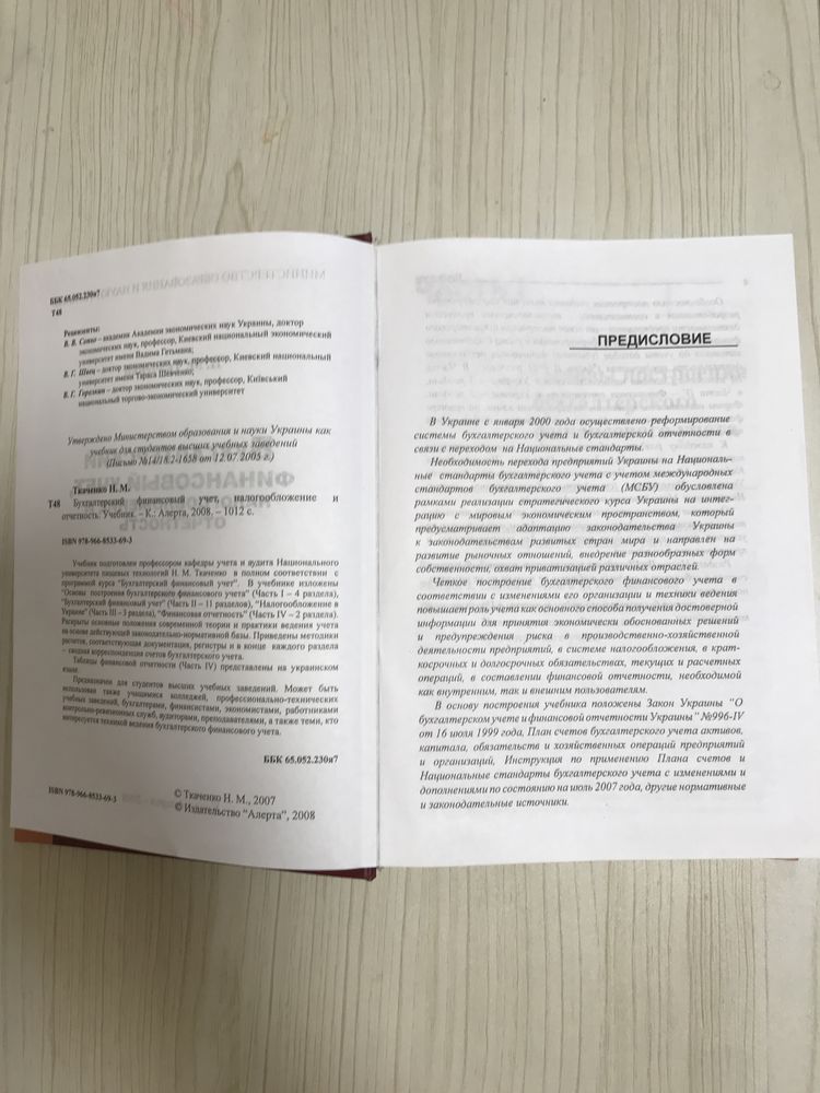 Бухгалтерский финансовый учет - Ткаченко Н.М.