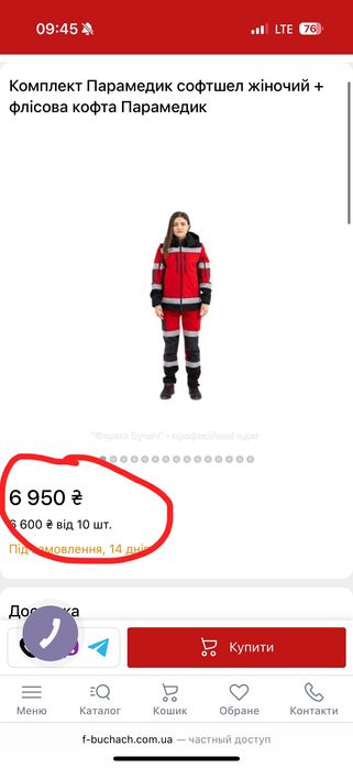 Зимова форма ЕМД, форма парамедик, екстрена медична допомога