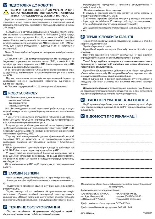 Реле напруги РН-116 «Volt Control» Для побутової техніки.