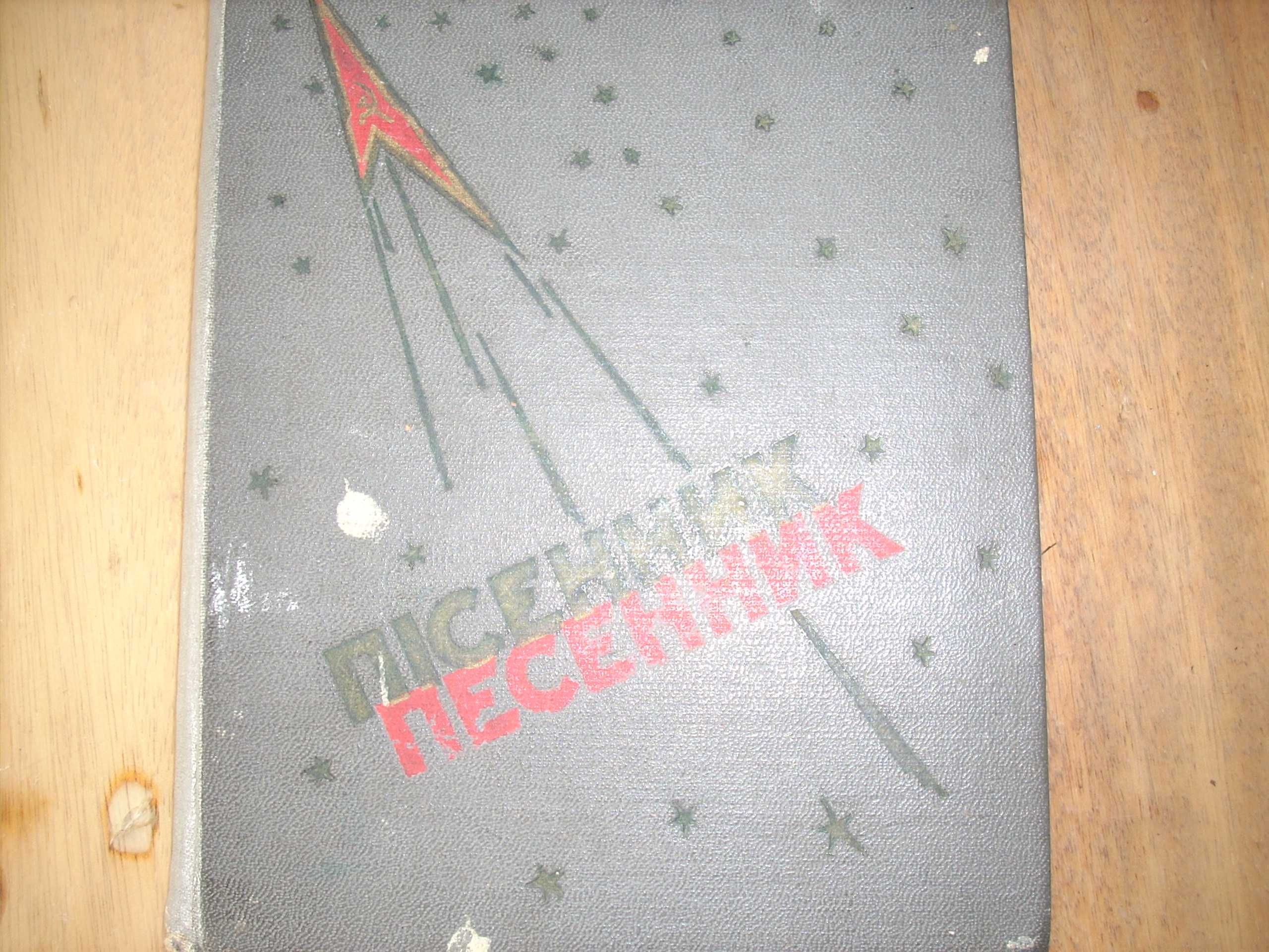 продам книга песенник