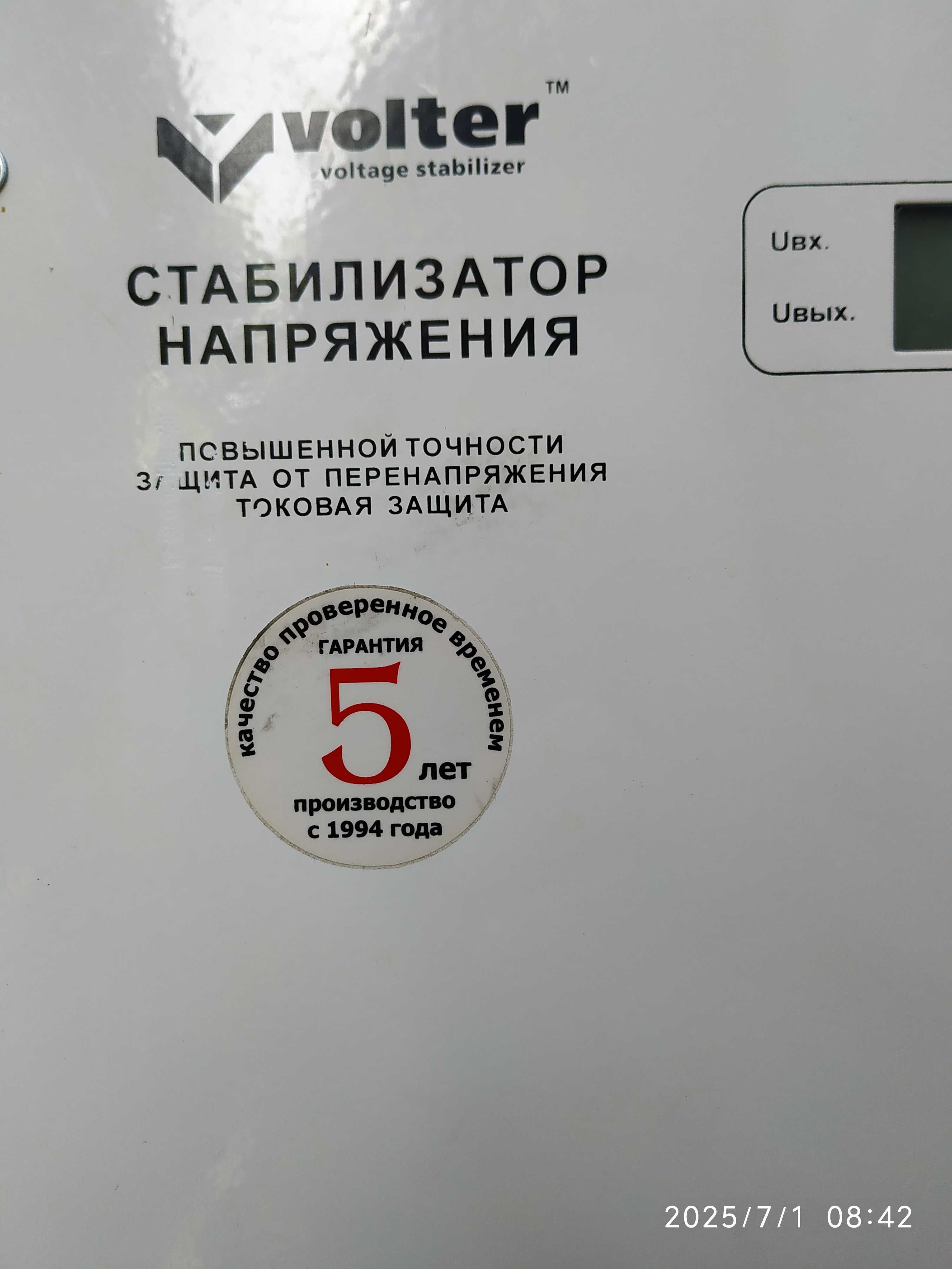 Стабілізатор напруги Volter СНПТО 9 (ПТ)