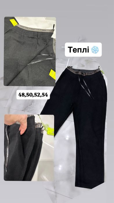 Штани прямі ТЕПЛІ кашемір Туреччина 48,50,,54/56