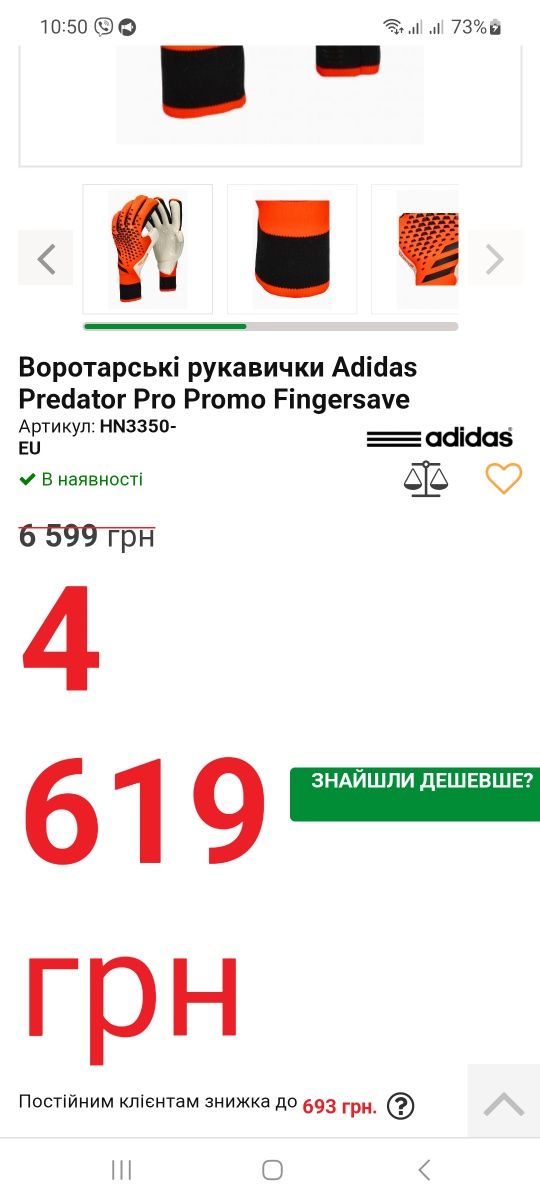 Воротарські рукавички Adidas Predator Pro Promo Fingersave роз 10