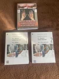 Підручники Невідкладна Травматологія і ортопедія та Принципи АО