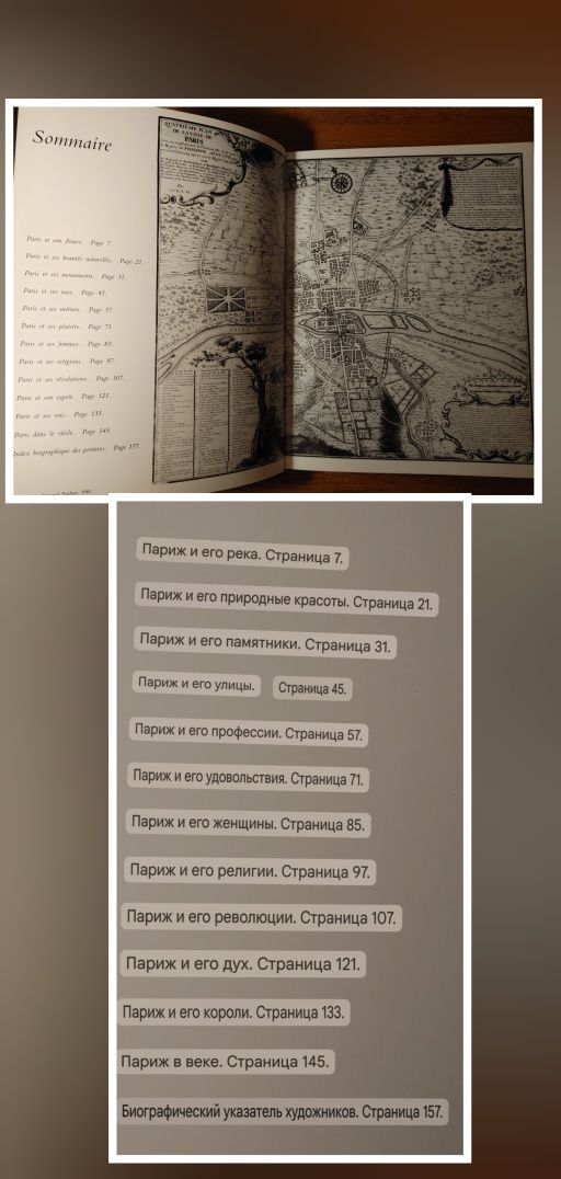 Париж и его художники. Альбом.
1980г
160 стр.
На французском языке
Фор