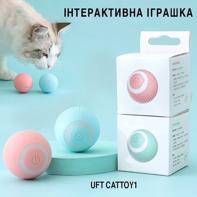М'ячик-кулька для кішок та котів, USB smart іграшка PetGravity