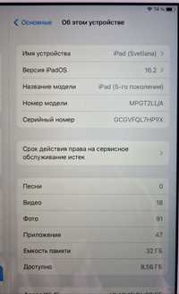 Продам іPad, Пятая серия.