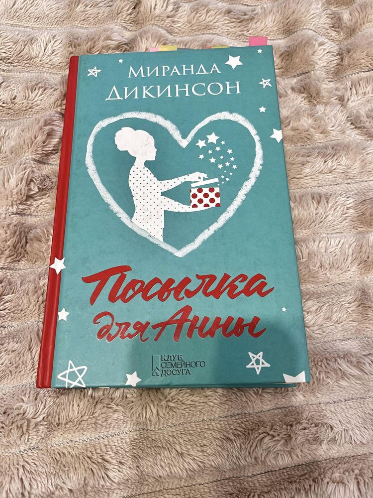 Книга Посылка для Анны
