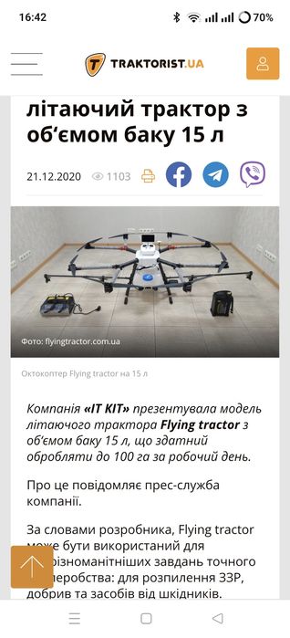 Агродрон,агрокоптер,