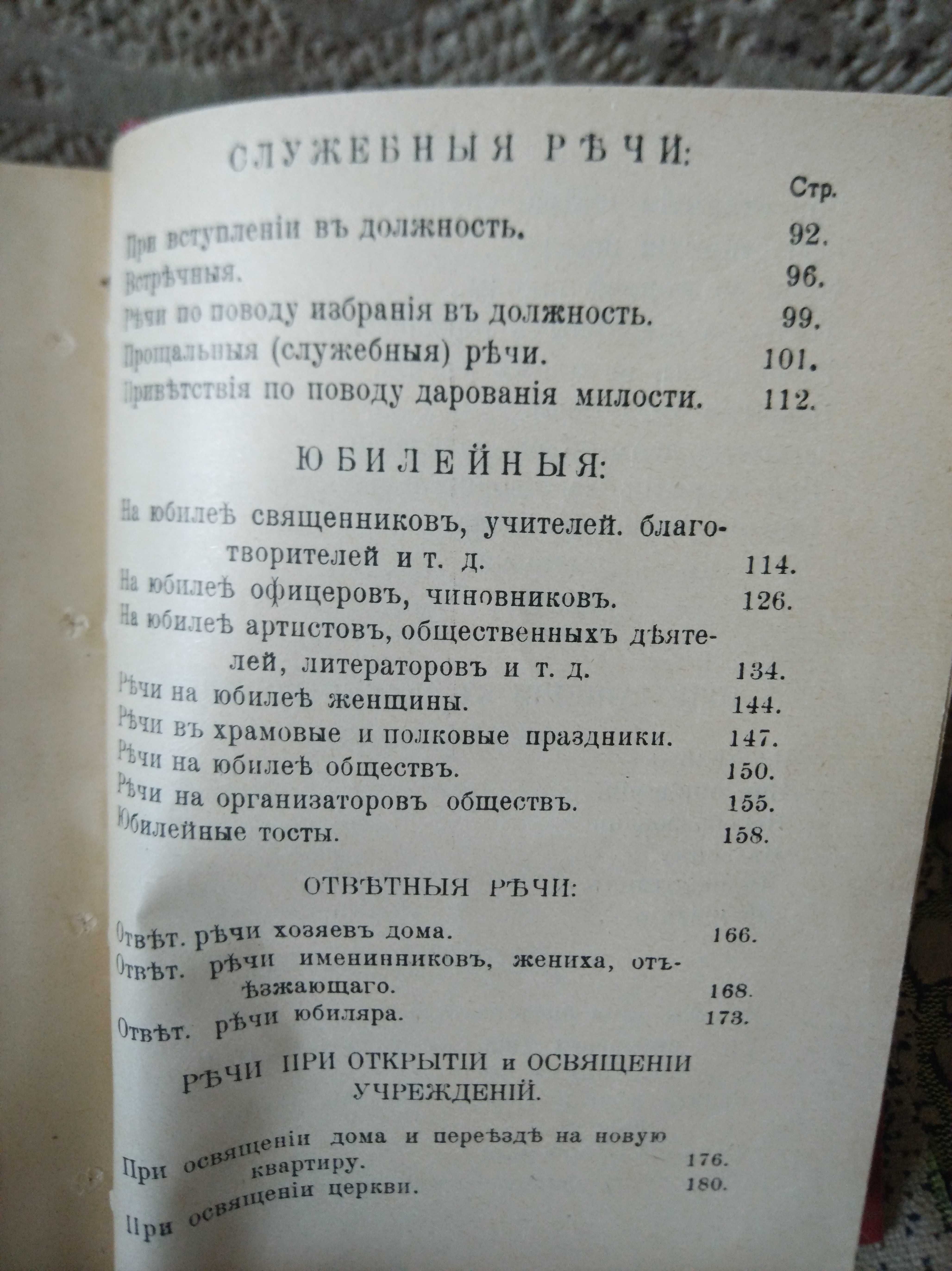 Редкая книга. Приветственные речи. Афоризмы, песни, 1911